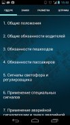 Экзамен и ПДД Казахстан 2020 Билеты, Тесты, Штрафы screenshot 5