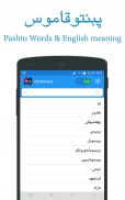 Pashto to English Dictionary Dari - Eng انګریز لغت screenshot 0