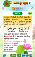 Noorani Qaida in Hindi Part 2 (audio) screenshot 11