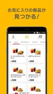 マクドナルド - McDonald's Japan screenshot 4
