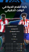 La Liga - Live Football - عشرات كرة القدم الحية screenshot 13