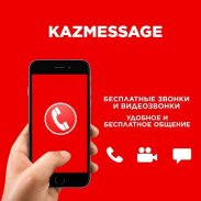 KazMessage screenshot 0
