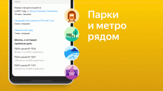 Яндекс Недвижимость. Квартиры screenshot 1