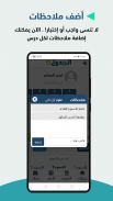 Aljadwal- الجدول من جوال الخير screenshot 0