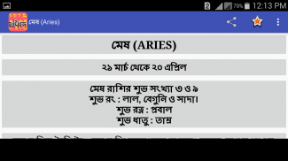 রাশিফল ও বৈশিষ্ট্য screenshot 2