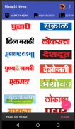 मराठी बातम्या Marathi Newspaper Lite screenshot 0