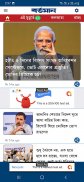 Bartaman  Patrika screenshot 0