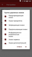 Дарожныя знакі Беларусі: віктарына па ПДР screenshot 18