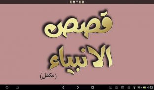 Qasas ul Anbiya Urdu New (Complete) screenshot 4