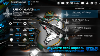 Star Combat Online screenshot 0