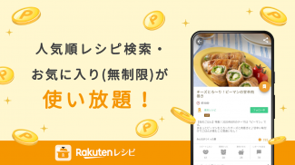 楽天レシピ 人気料理のレシピ検索と簡単献立 screenshot 6
