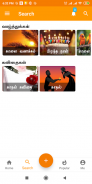 Tamil SMS & GIF Images/Videos screenshot 5