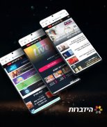 הידברות | Hidabroot screenshot 0