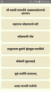 Shri Swami Samarth screenshot 5