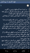 Farsi (Persian) Holy Bible screenshot 6