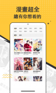漫畫集 - 追漫神器 screenshot 1