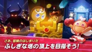 クッキーラン：冒険の塔 screenshot 5