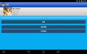 生日 (Birthdays for Android) screenshot 8