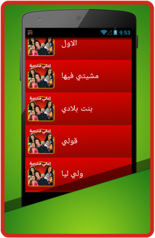 اغاني مغربية Mp3 بدون انترنت 2 Download Apk For Android Aptoide