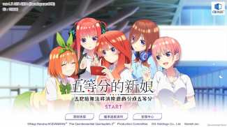 五等分的新娘 五胞胎無法將消除遊戲分成五等分 screenshot 3