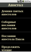 Апостол screenshot 2