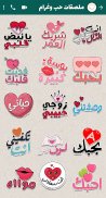 ملصقات ستيكرز ارابيا WASticker screenshot 1