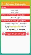 திருமண பொருத்தம் - Thirumana Porutham Tamil screenshot 6