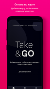 Take&Go: покупай без очередей и касс screenshot 2
