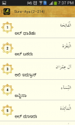 Divya Quran(ಕನ್ನಡ) screenshot 5