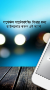 Garments Merchandising - মার্চেন্ডাইজিং ক্যারিয়ার screenshot 2