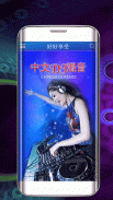 Chinese DJ Remix screenshot 1