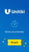 Unitiki — билеты на автобус он screenshot 6