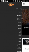 بالعربية Le360 screenshot 0