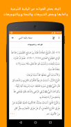 صفة رقية النبي ﷺ screenshot 3