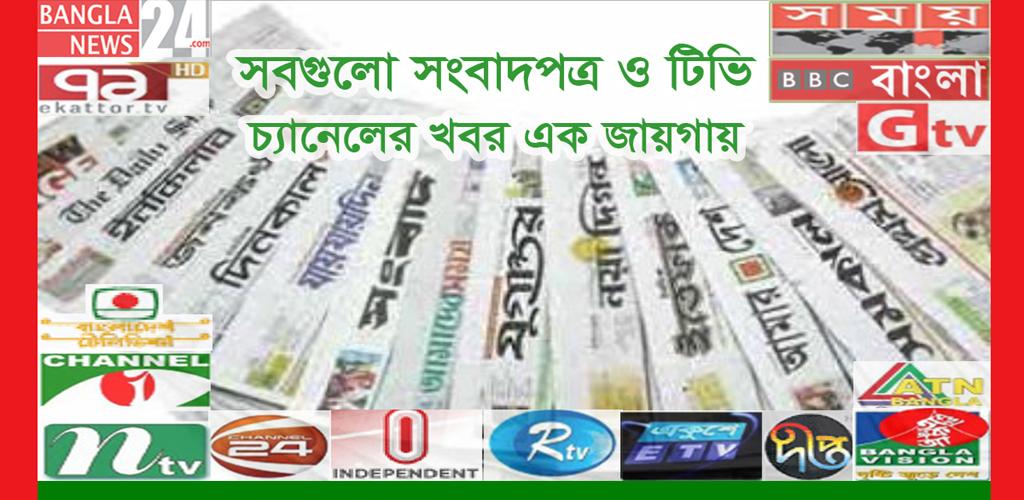 Bangla newspaper