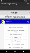 Hindi Talking Dictionary screenshot 4