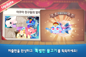 아쿠아스토리 screenshot 1