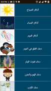 سبحة و أذكار screenshot 7