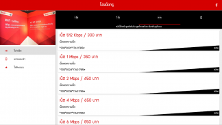 โปรเน็ตทรู - สมัครเน็ตทรู screenshot 1