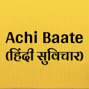 Achi Baate|अच्छी बातें|Hindi Thoughts App Icon
