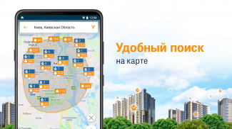 DOM.RIA — перевірена нерухомість України screenshot 5