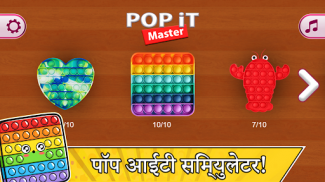 Pop it एंटीस्ट्रेस फिजेट गेम्स screenshot 3