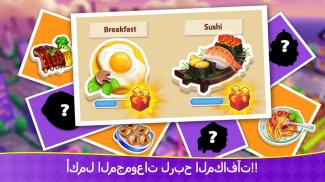 Cooking Frenzy: ألعاب طبخ ممتعة وسريعة screenshot 1