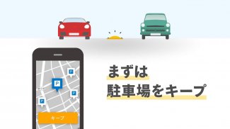 駐車場の検索はピージーで/Smart Parking Peasy-リアルタイム駐車場検索&予約 screenshot 3