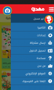 حكايا مهدي screenshot 2