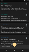 Высшая математика, справочник screenshot 2