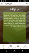 Ras Al Khaimah Quran Radio screenshot 3