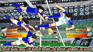 Captain Tsubasa: Dream Team screenshot 15