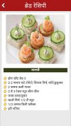 Bread Recipes In Hindi (ब्रेड रेसिपी) screenshot 0