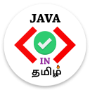 Learn java in Tamil ( தமிழ் ) ❤